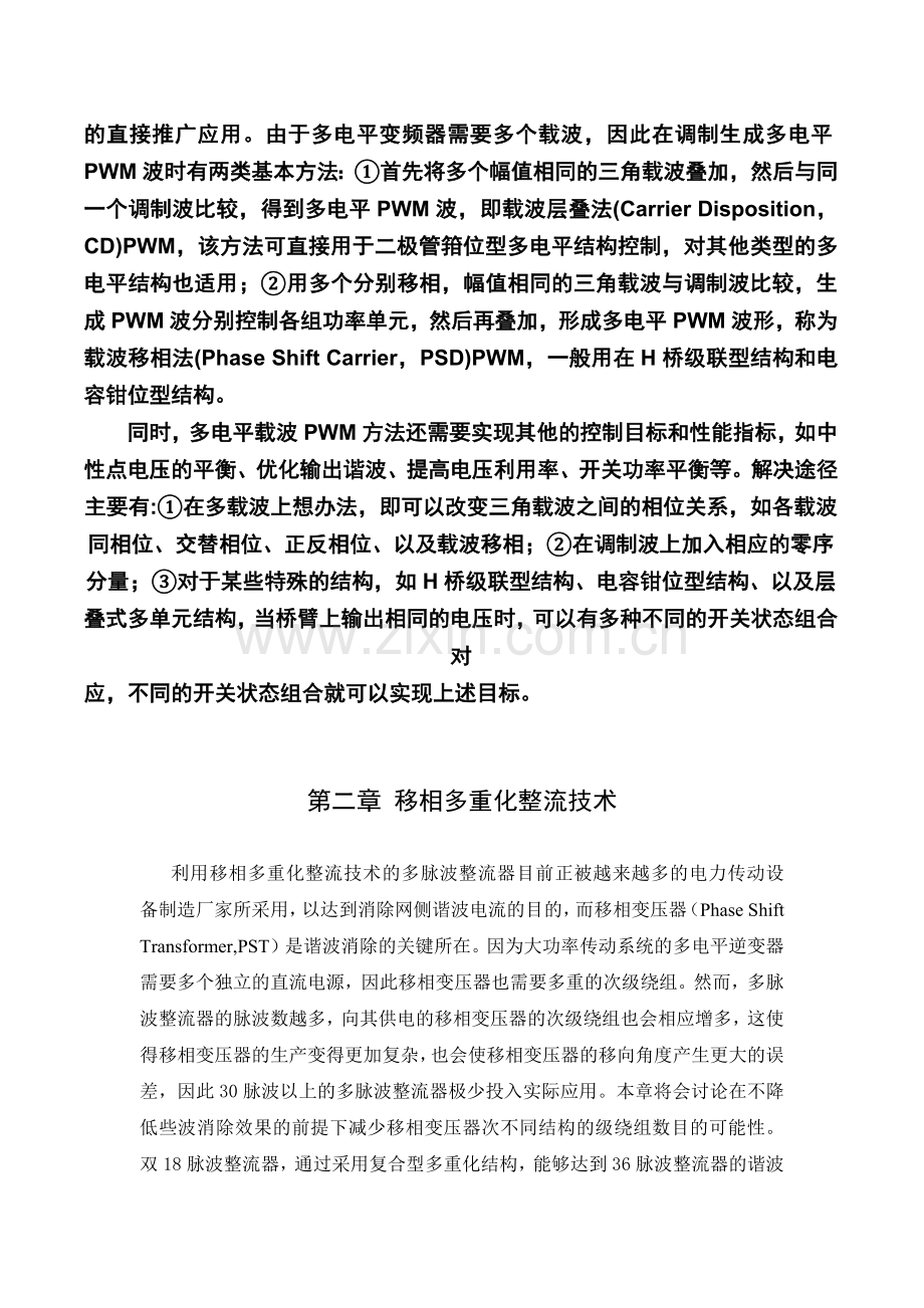 移相多重化整流技术论述.docx_第2页