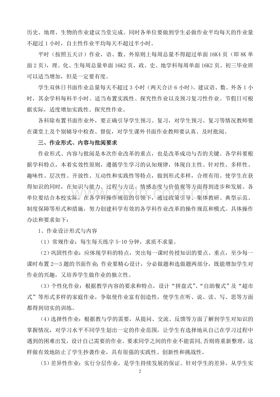 初中作业改革指导意见.doc_第2页