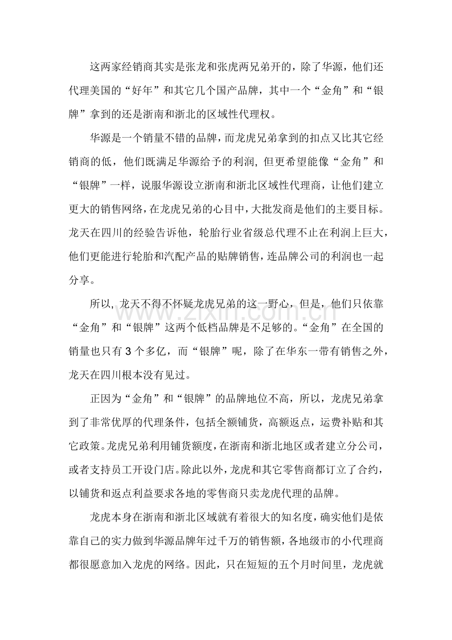 渠道如何快乐地走向共赢.docx_第2页