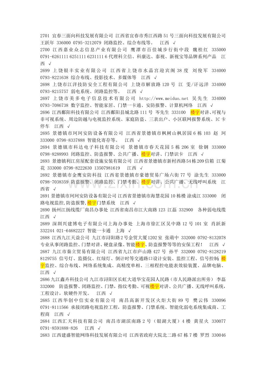 江西安防工程商.docx_第2页