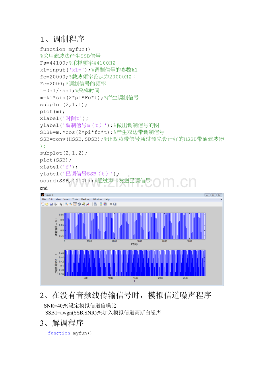 单边带(SSB)调制解调的MATLAB仿真.doc_第2页