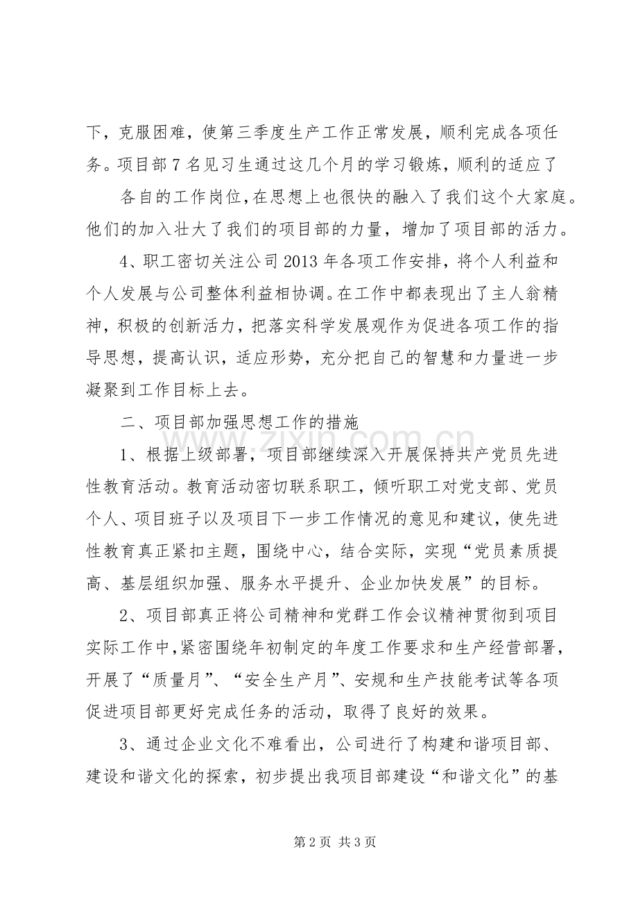 四季度职工思想动态分析 (2).docx_第2页
