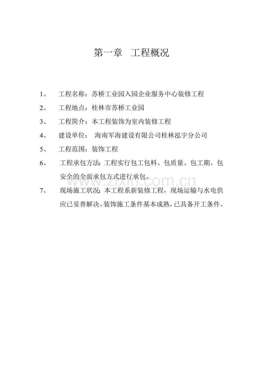 苏桥施工方案.docx_第2页