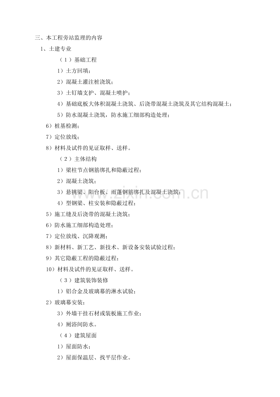 郑东新区移动生产楼旁站监理方案.docx_第2页