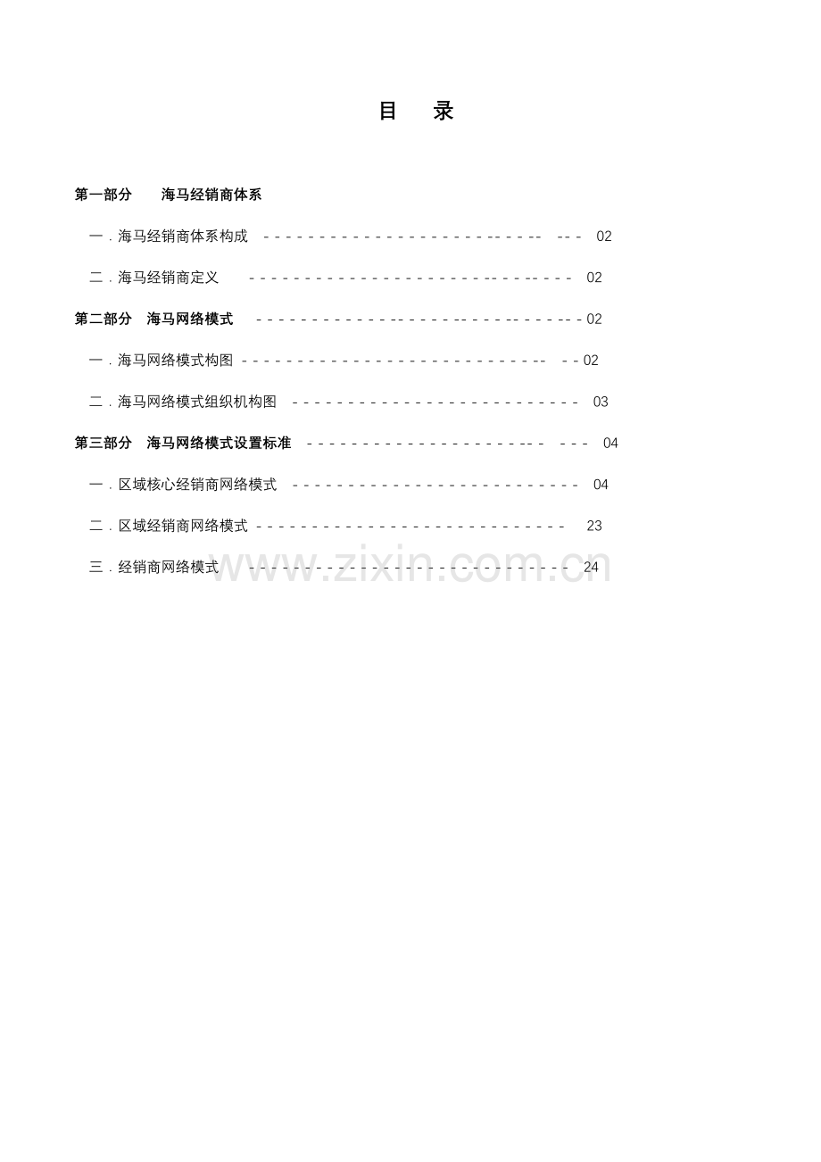 某汽车销售公司营销网络设置标准.docx_第2页