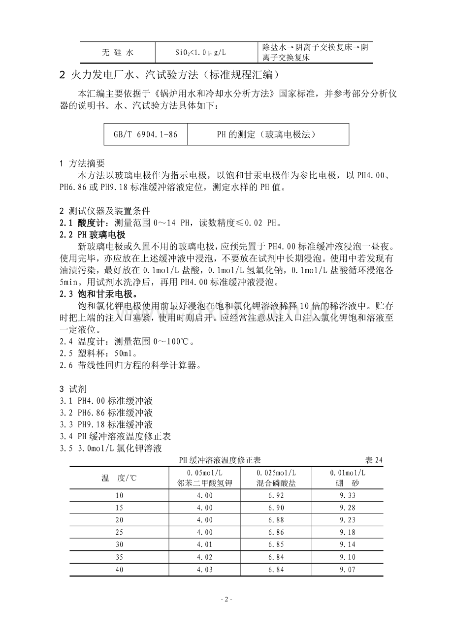 水汽实验方法.doc_第2页