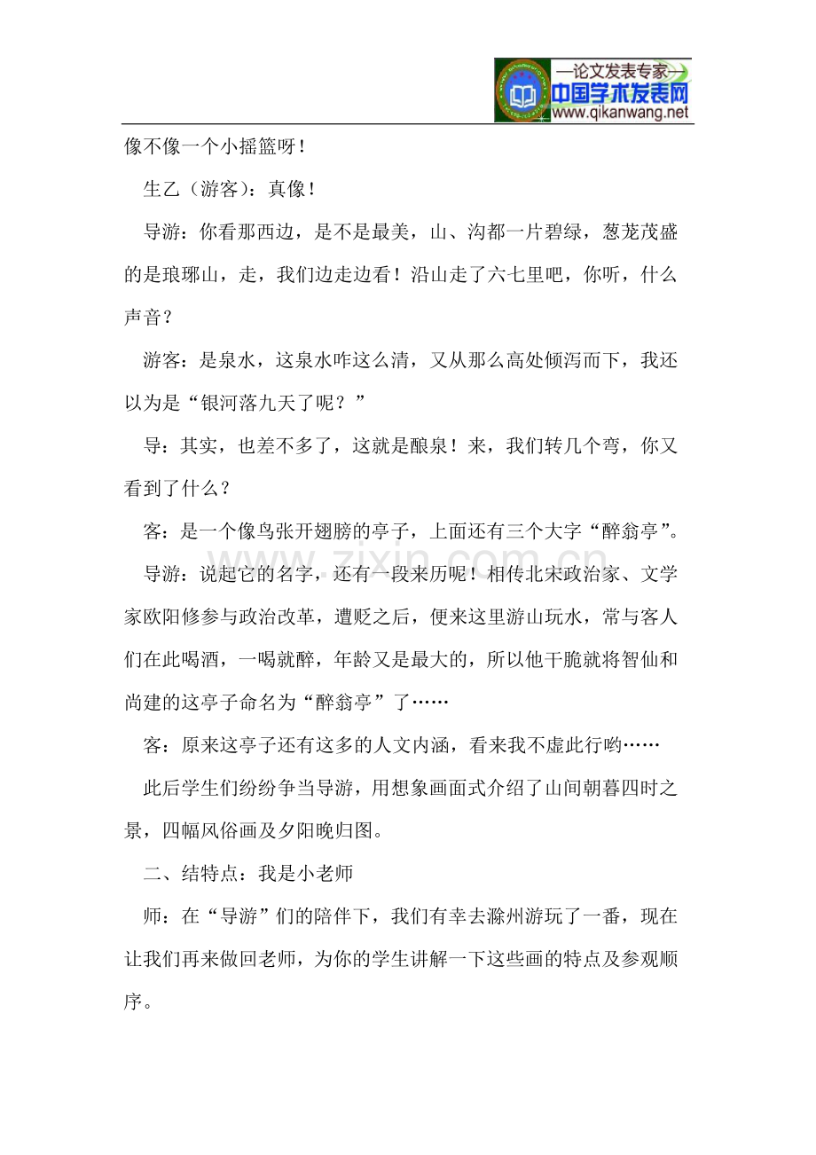走进古文,享受语文.doc_第2页