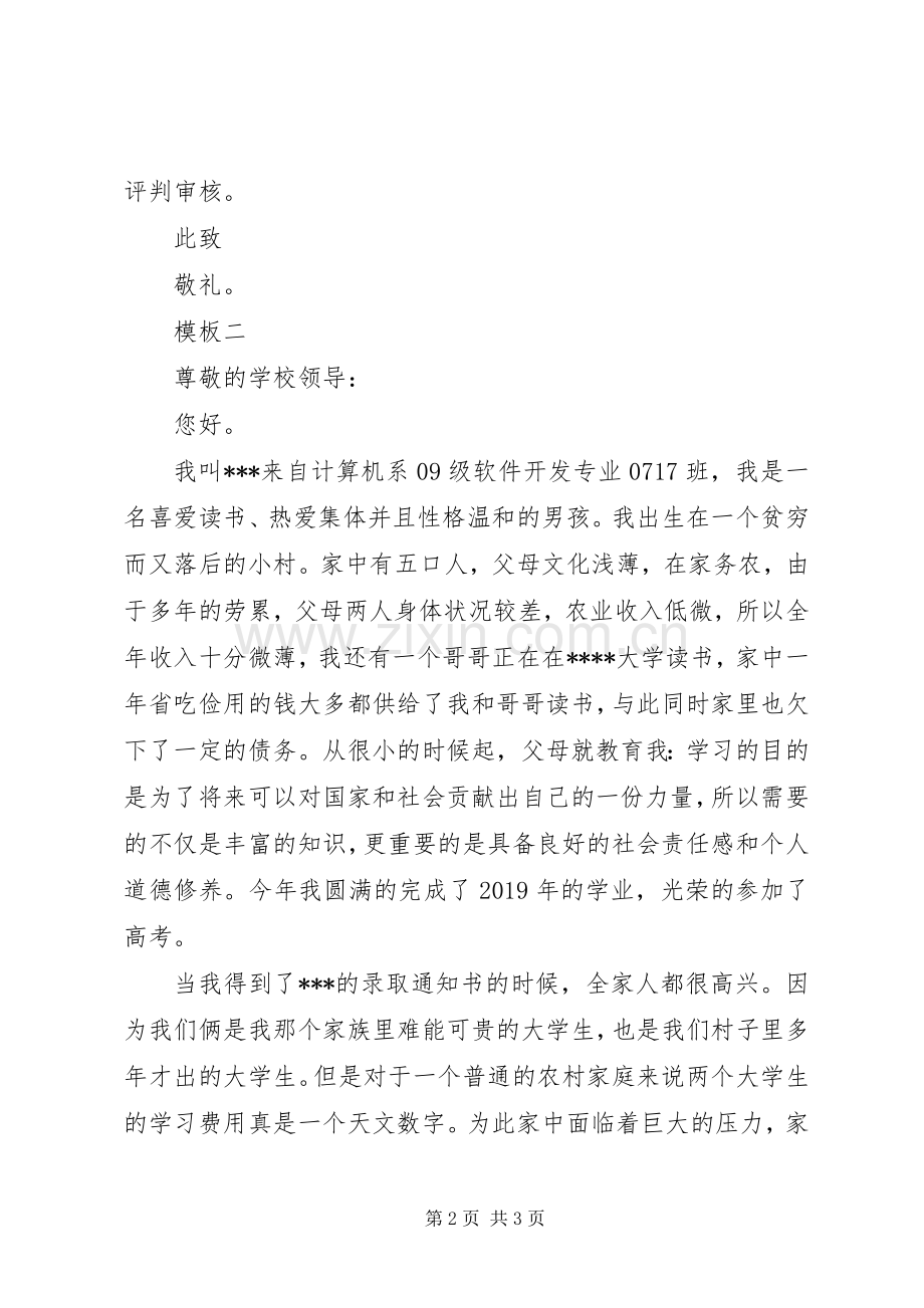 大学贫困生申请书模板 (2).docx_第2页
