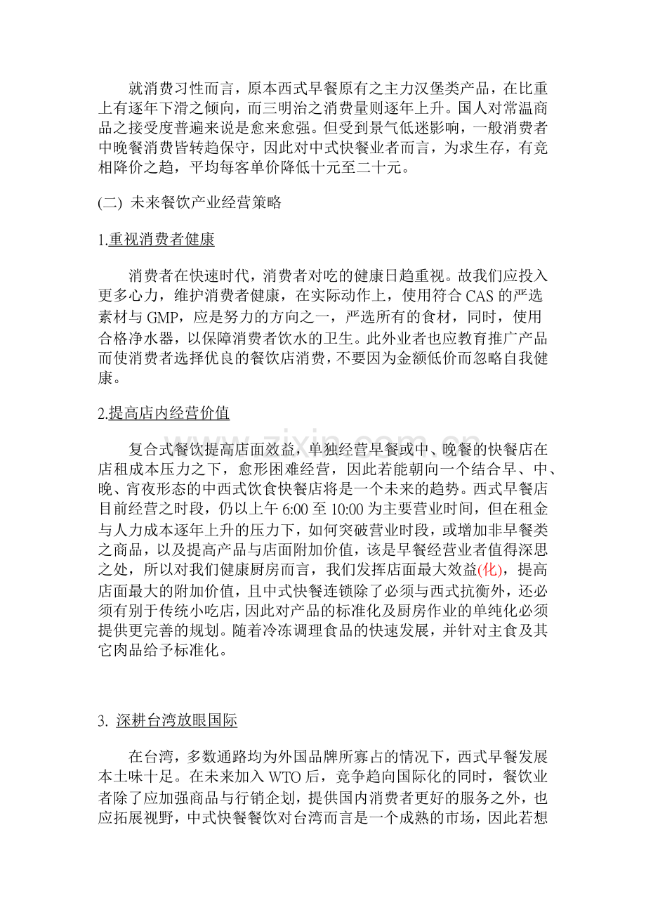 服务性创业大赛健康厨房有限公司.docx_第2页