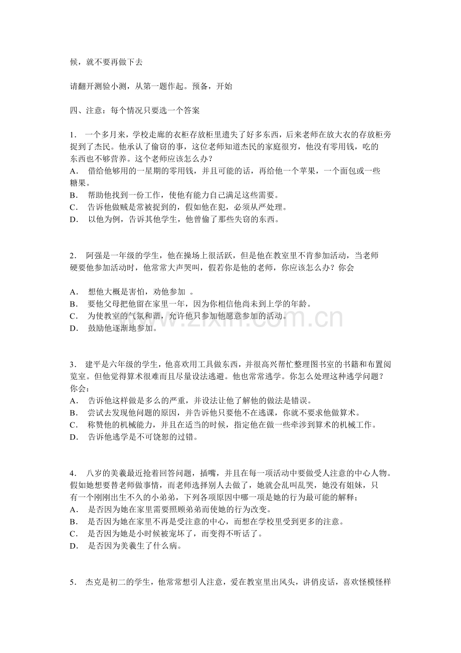 试谈销售人员潜能测试.docx_第2页