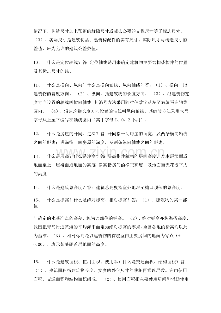 建筑常用概念.doc_第2页