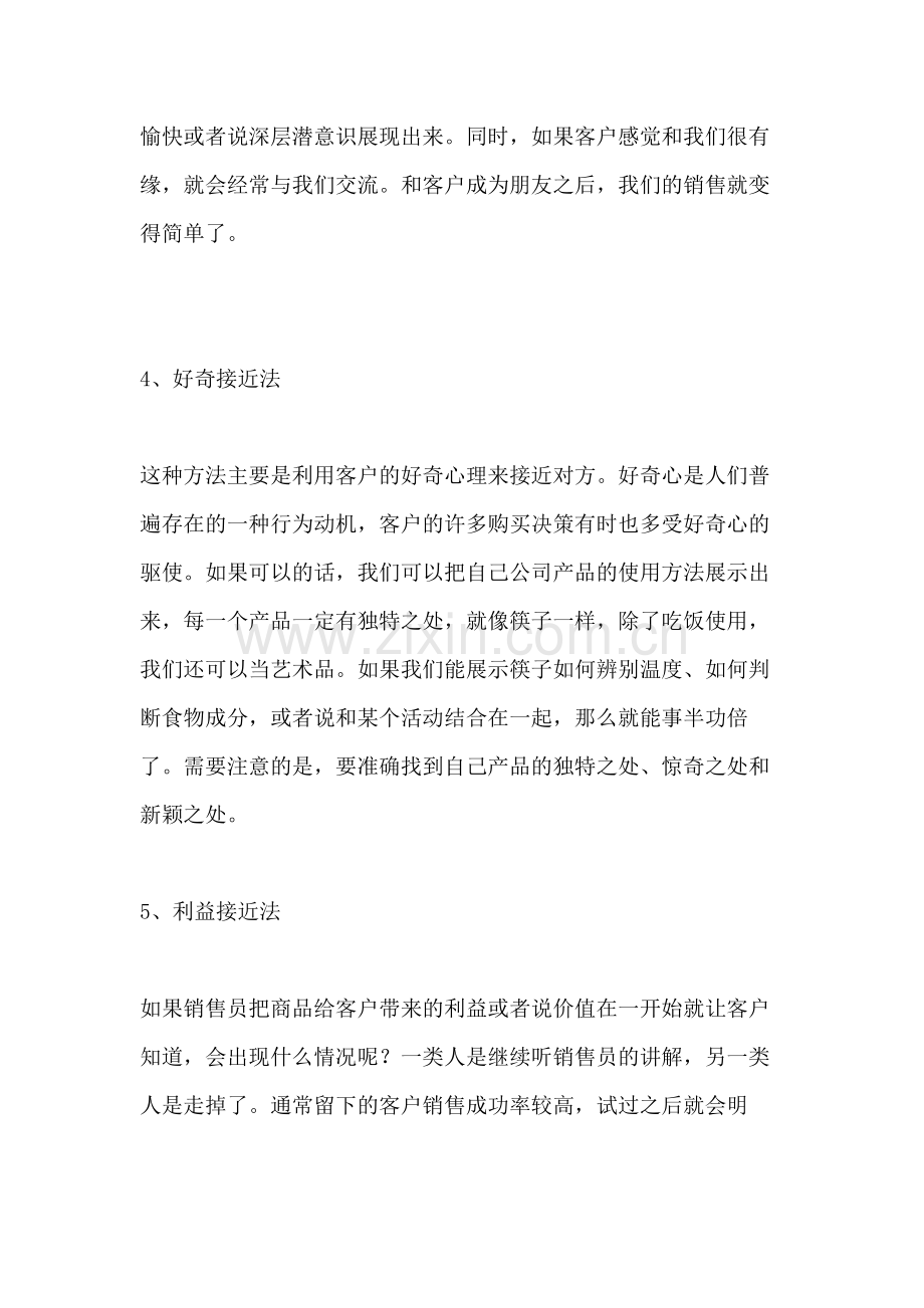 销售技巧：接近客户的8种套路.docx_第2页