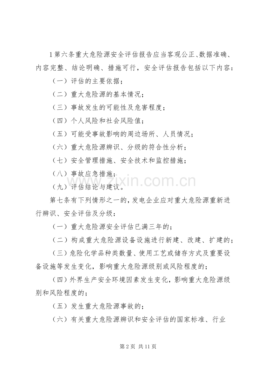 危险化学品重大危险源备案告知书 (2).docx_第2页