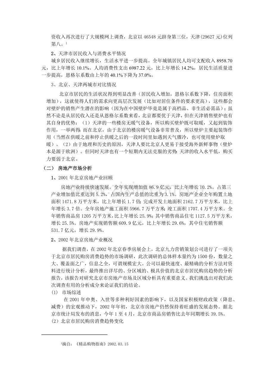 木质电壁炉营销策划方案.docx_第2页