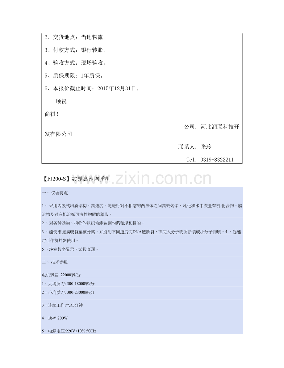 【FJ200S】数显高速均质机.doc_第2页