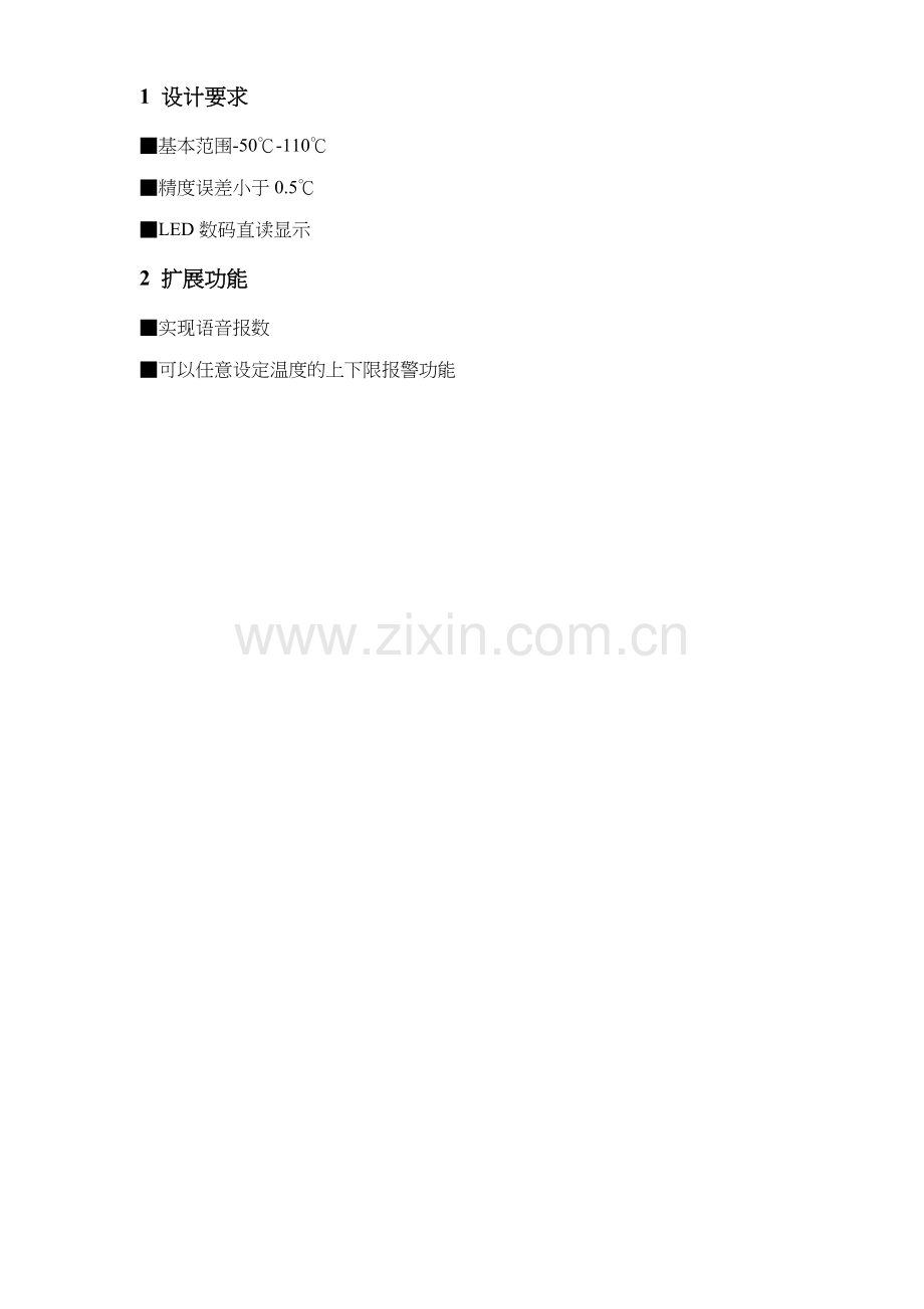 数字温度计单片机总体设计方案.docx_第2页