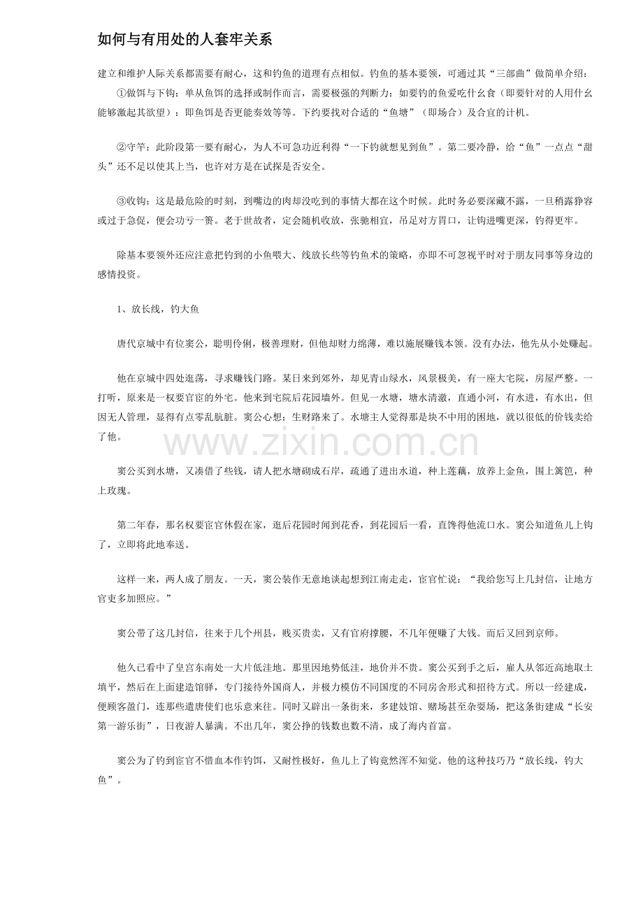 如何建立和维护人际关系.docx_第1页