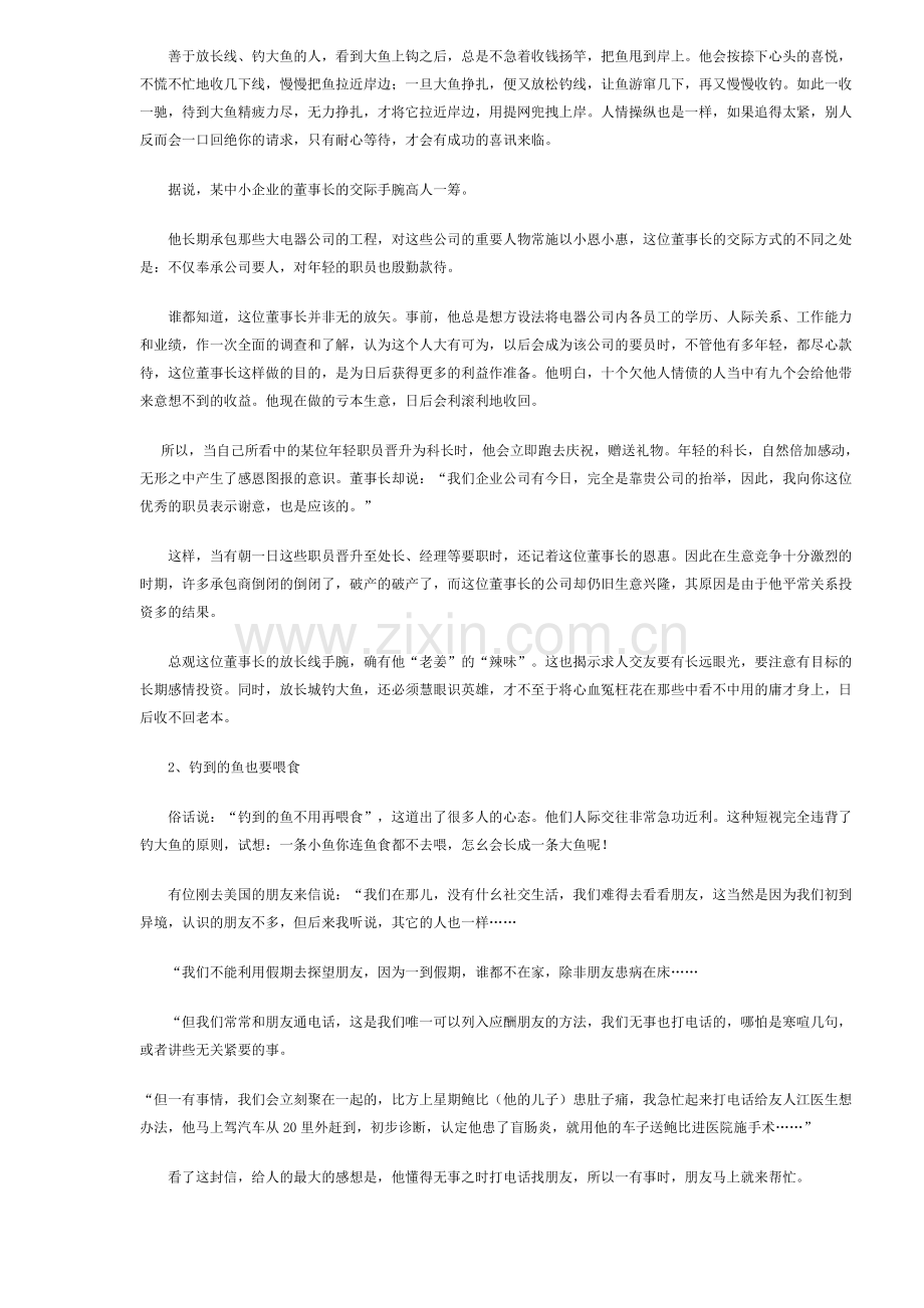 如何建立和维护人际关系.docx_第2页