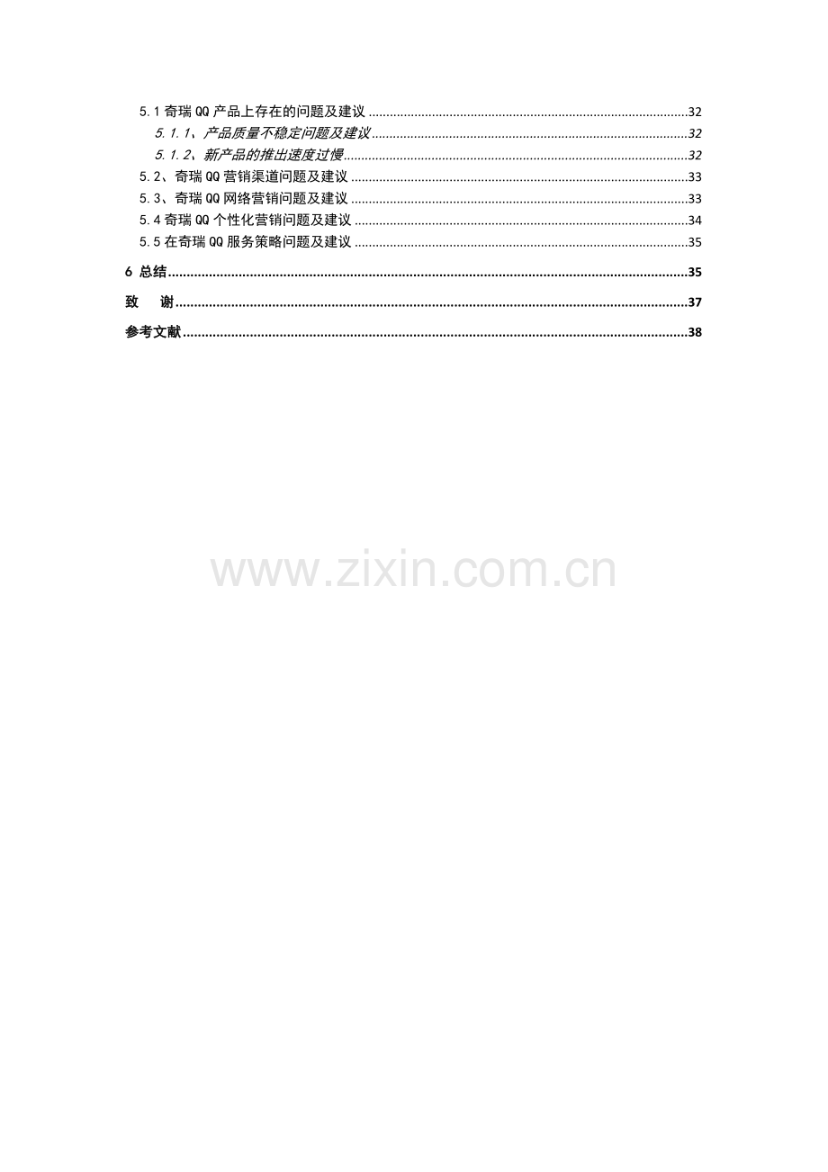 某汽车公司营销策略研究.docx_第2页