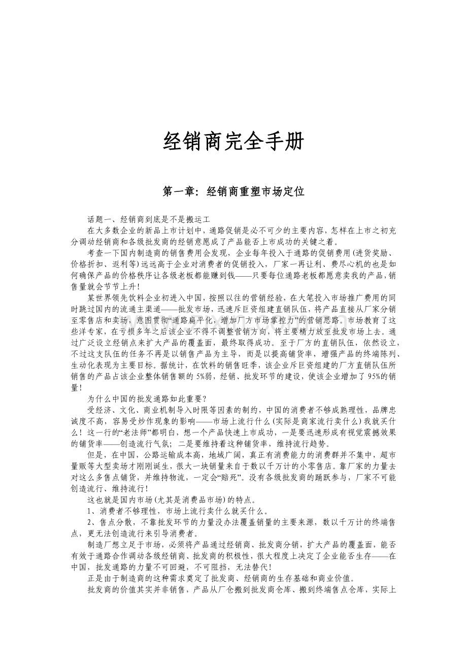 经销商完全手册).docx_第1页