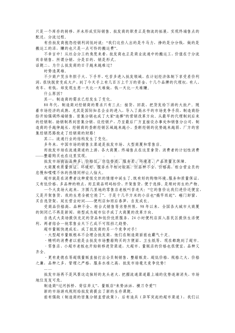 经销商完全手册).docx_第2页