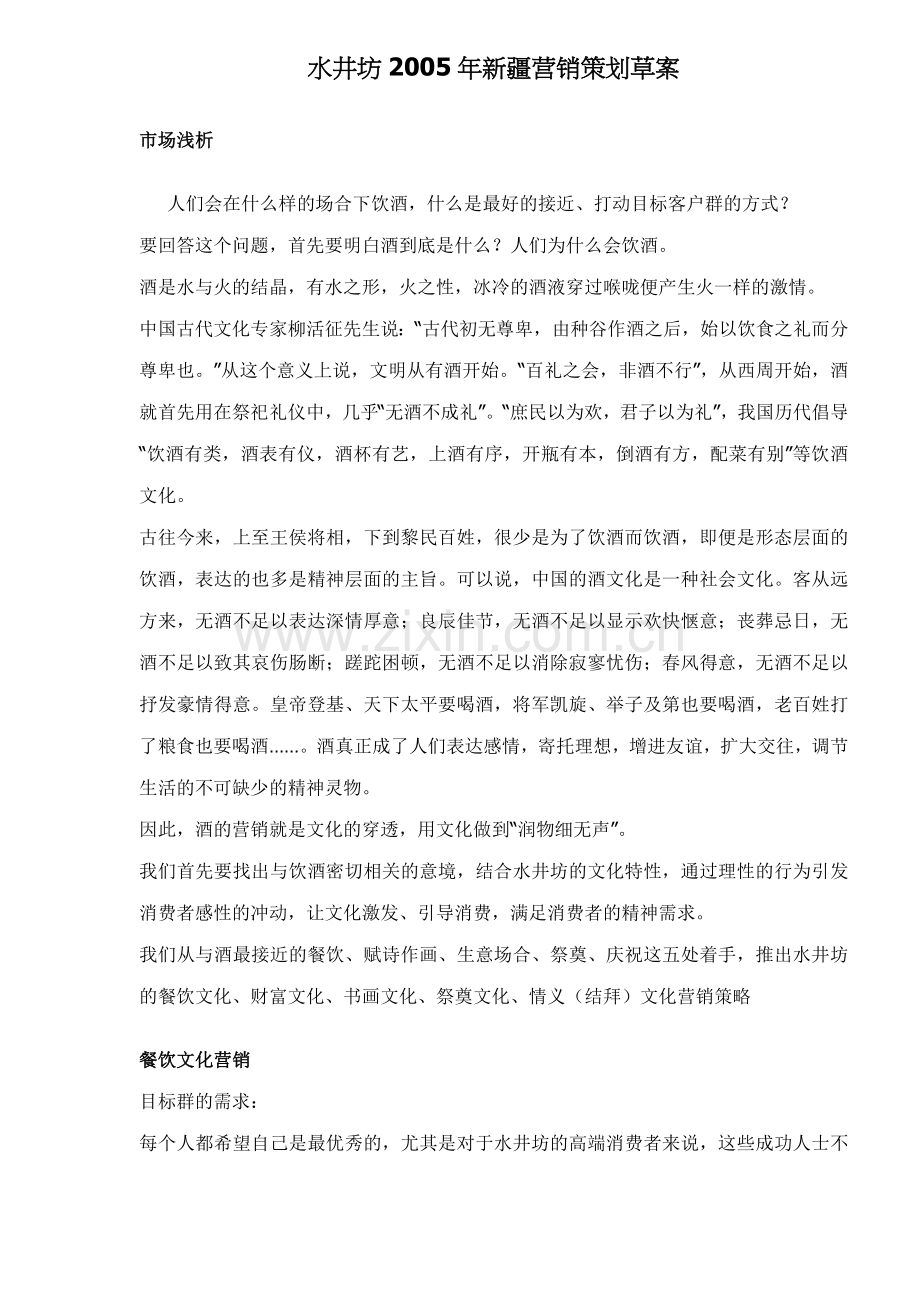 某某品牌白酒营销策划方案.docx_第1页