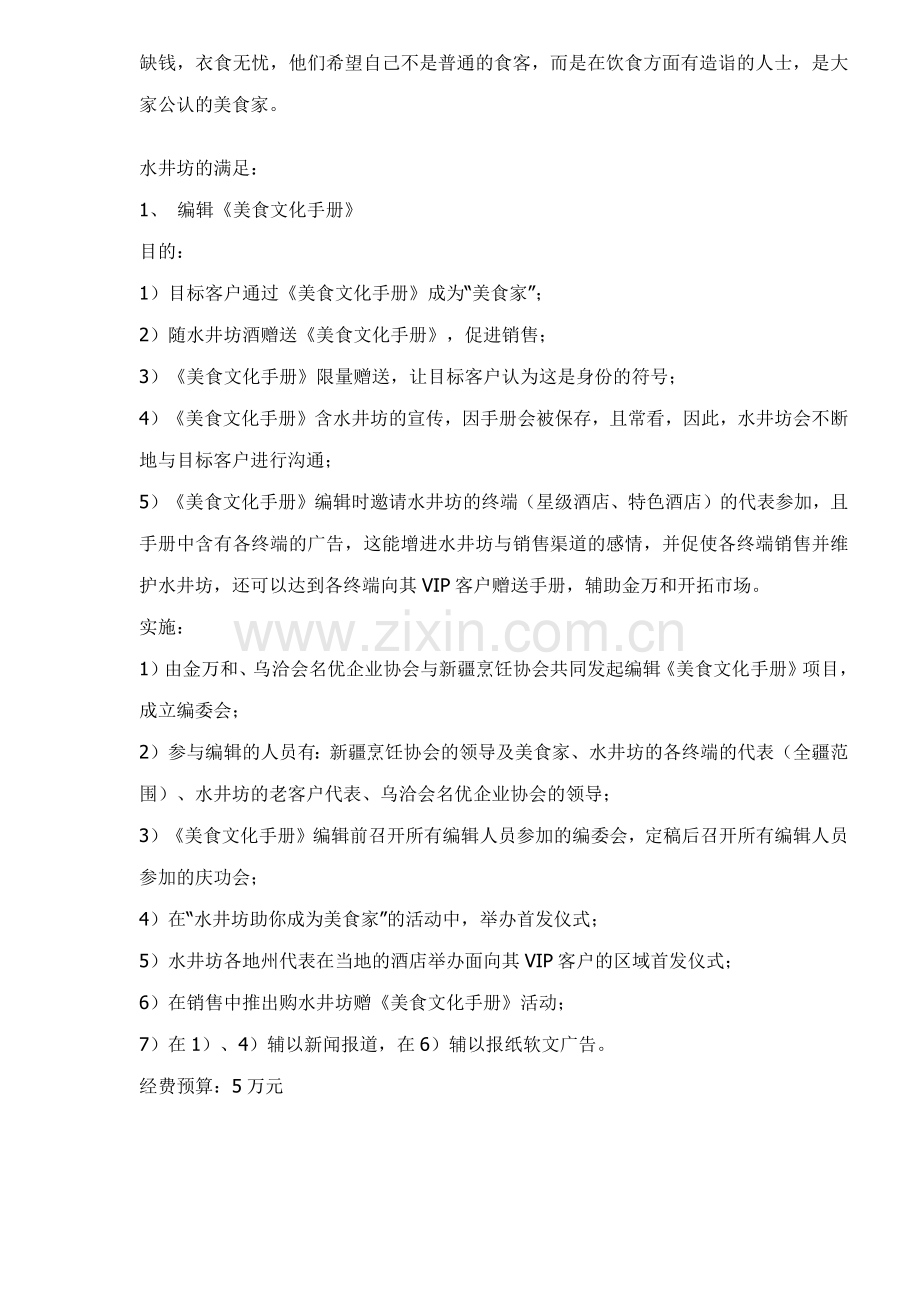 某某品牌白酒营销策划方案.docx_第2页