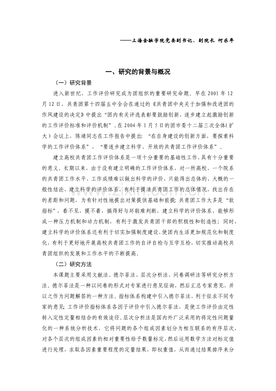 高校共青团工作评价指标体系及量化模式探讨.docx_第2页