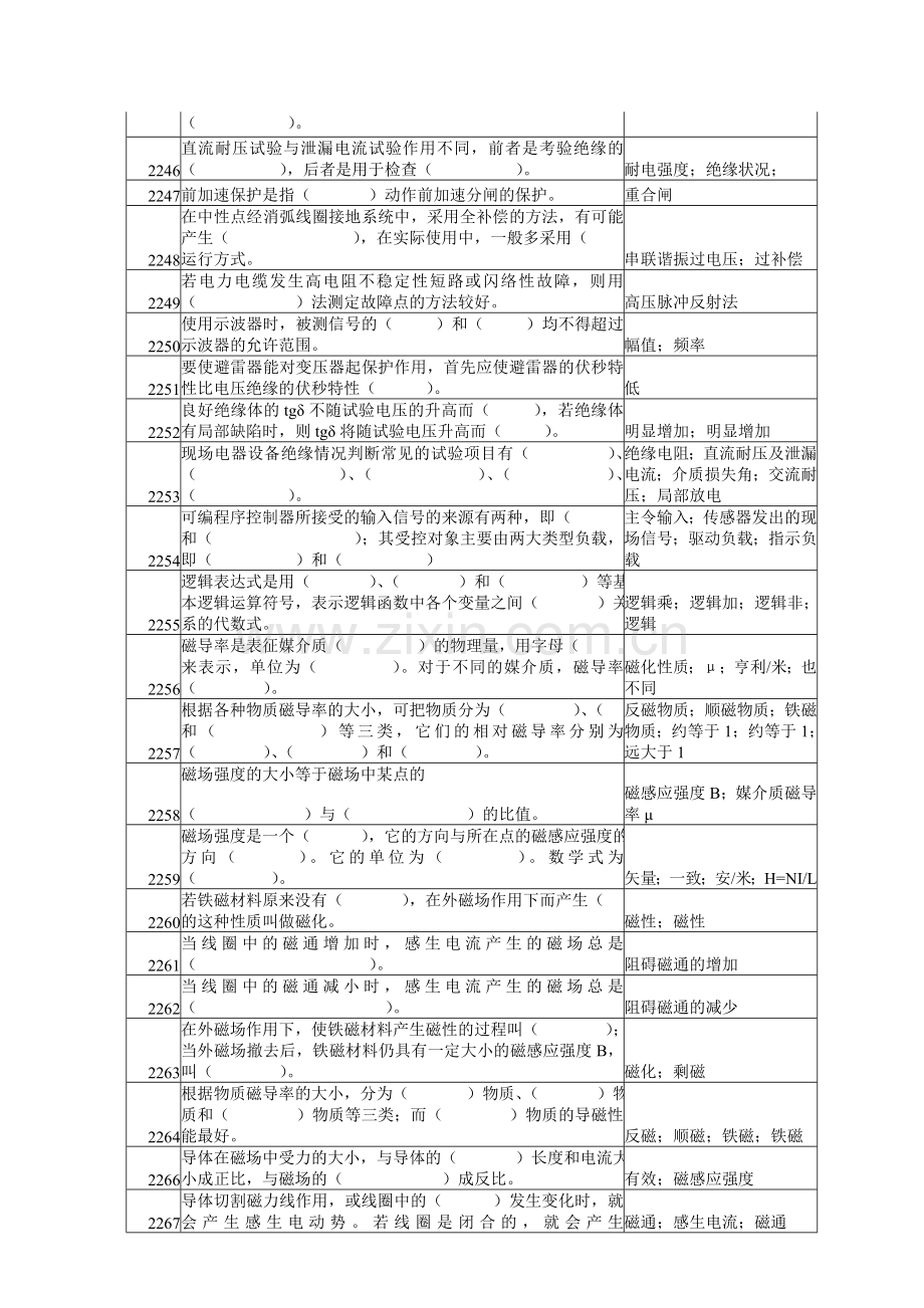 建安安装电工高级.doc_第2页