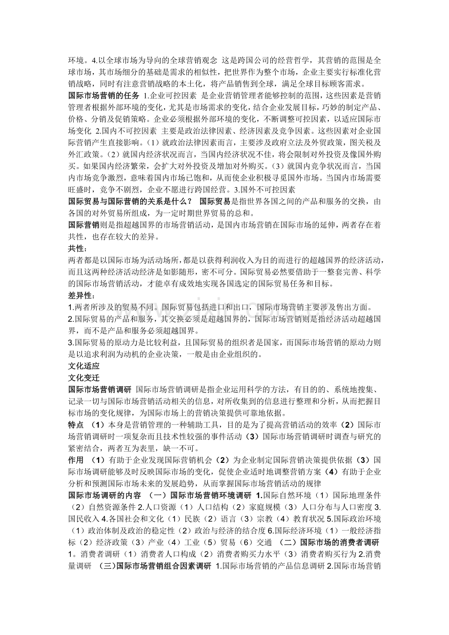 试谈国际市场营销的概念.docx_第2页