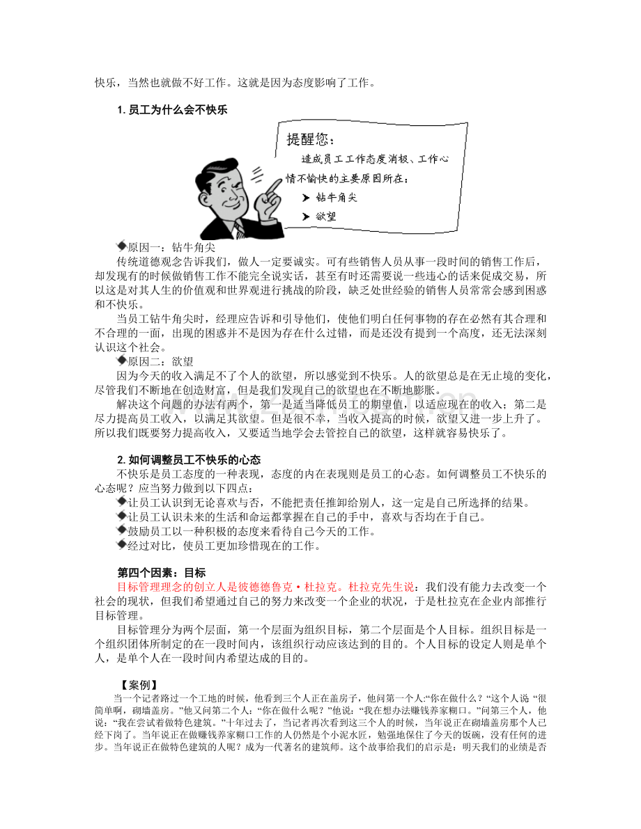 深度营销与客户关系管理.docx_第2页