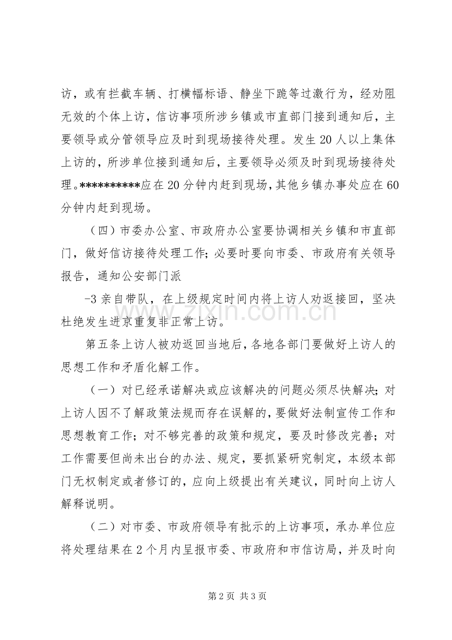 信访接待与信访处理 (2).docx_第2页