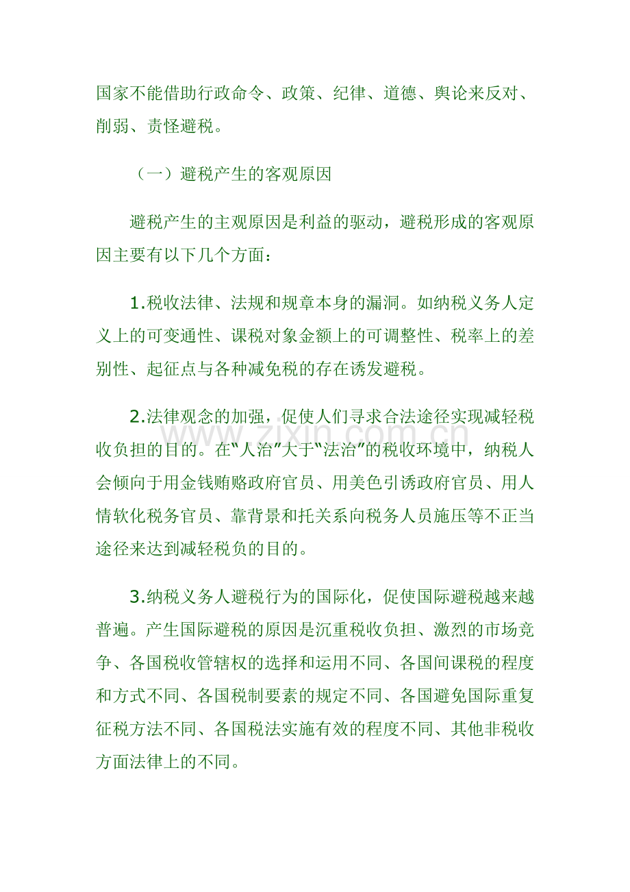 如何让你的企业合理合法的降低税务成本的各种方式.doc_第2页