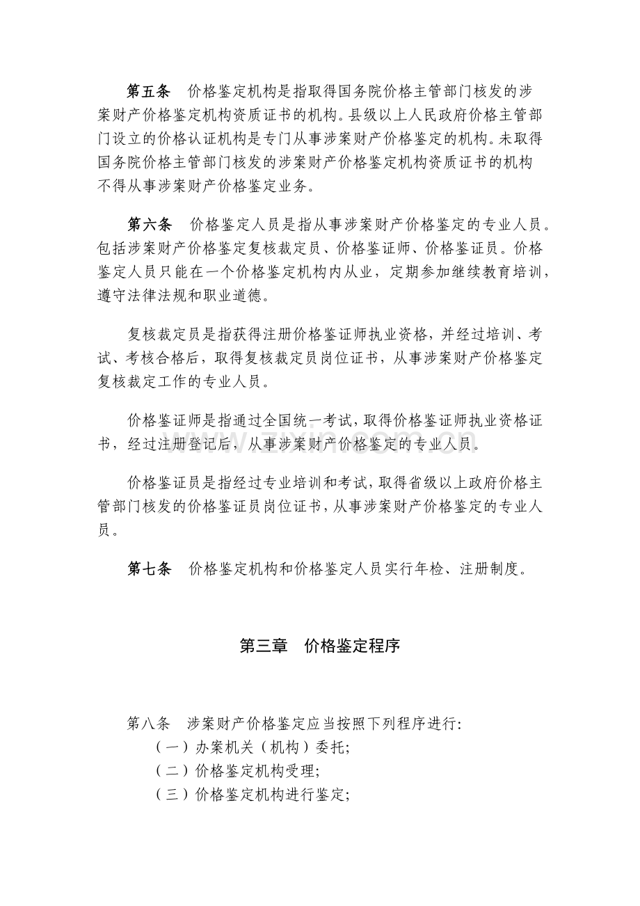 涉案财产价格鉴定操作规程.docx_第2页