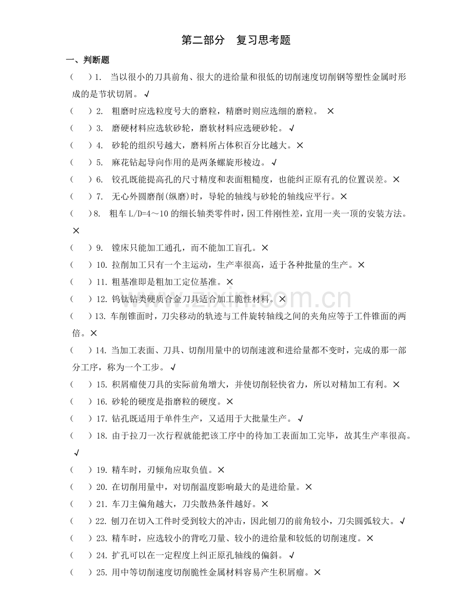 南昌大学金属工艺学复习题及答案.docx_第1页