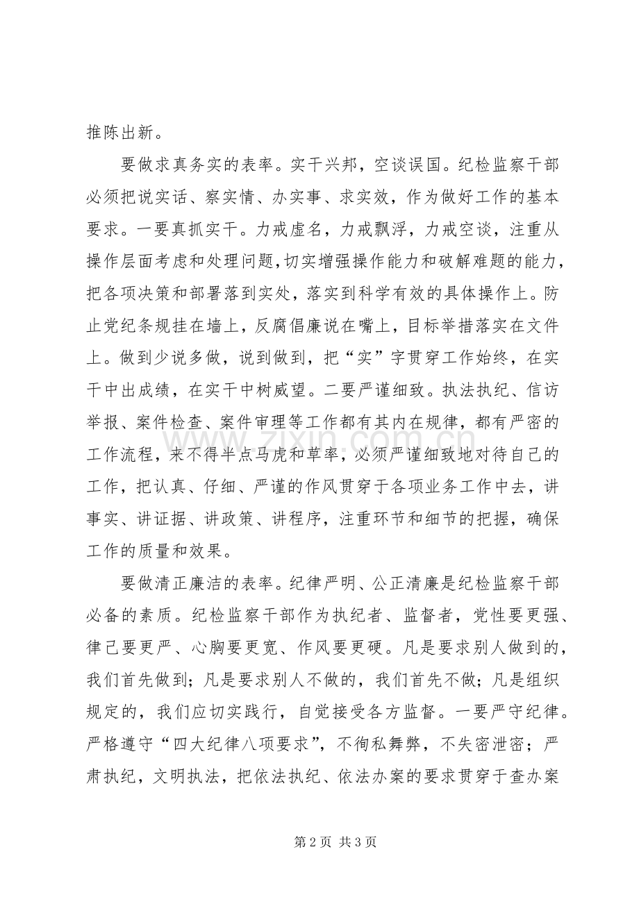 纪检监察干部作风建设浅谈 (2).docx_第2页