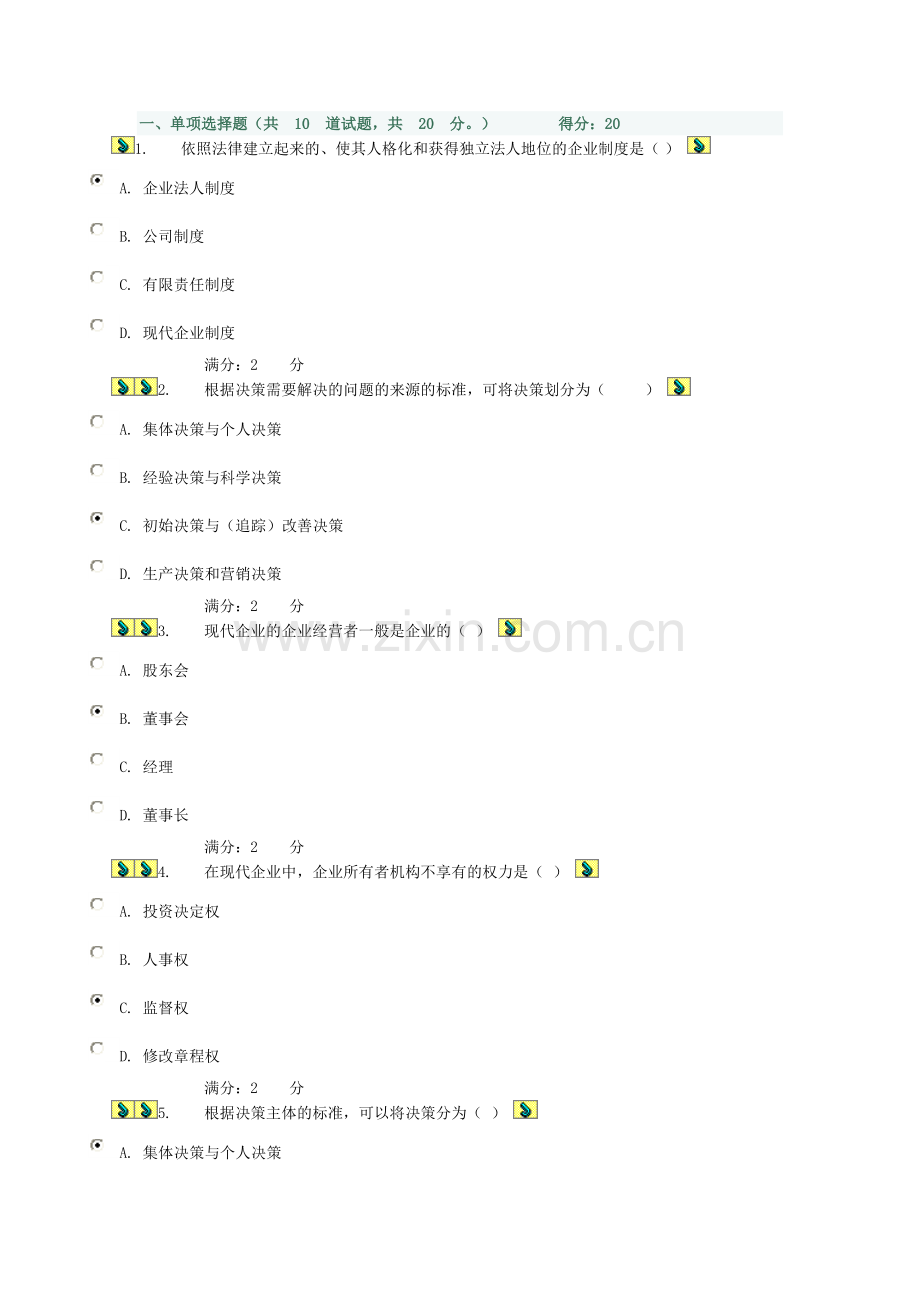 工商企业经营管理-形成性作业1-主观题答案.docx_第1页