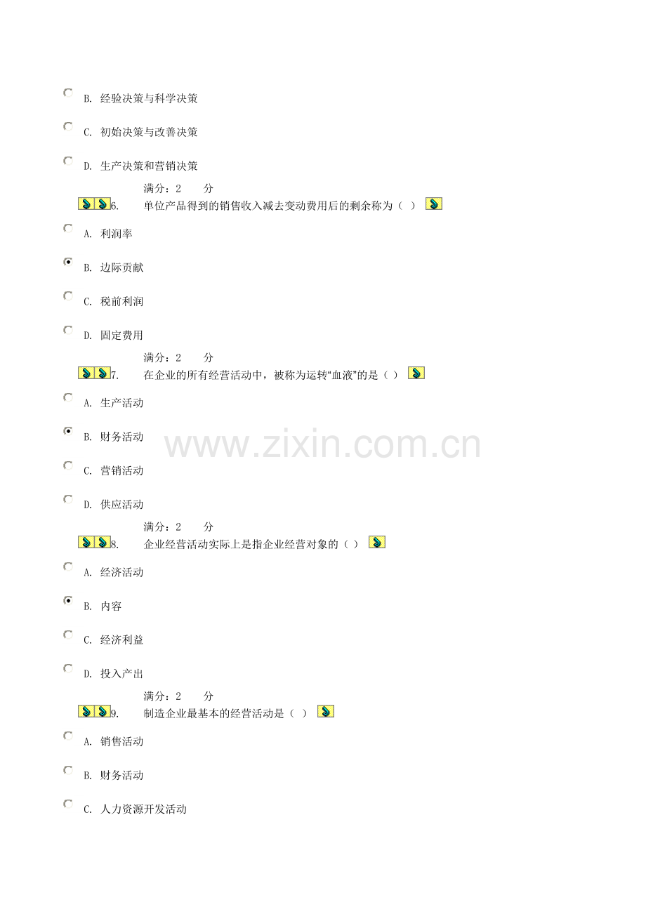 工商企业经营管理-形成性作业1-主观题答案.docx_第2页