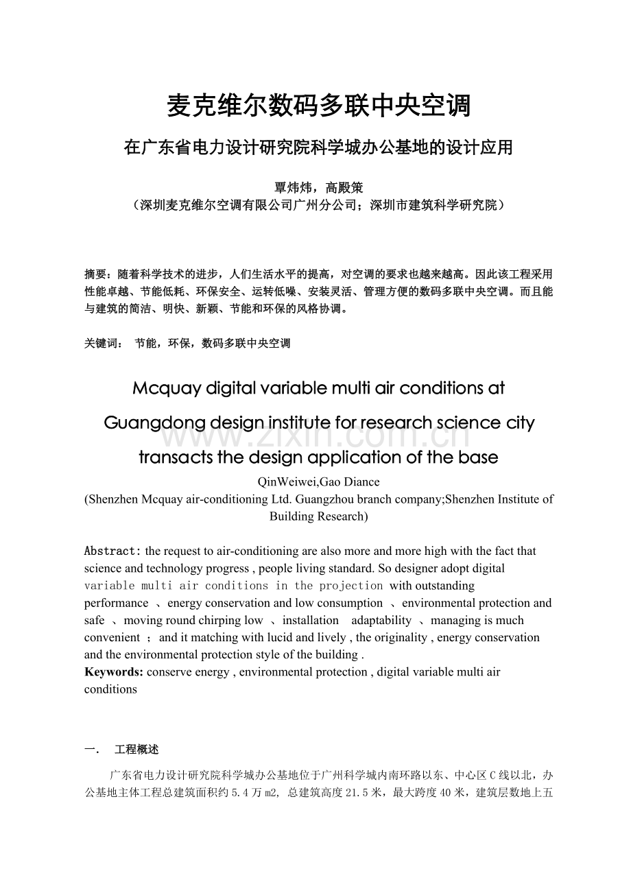 某建筑中央空调方案.docx_第1页