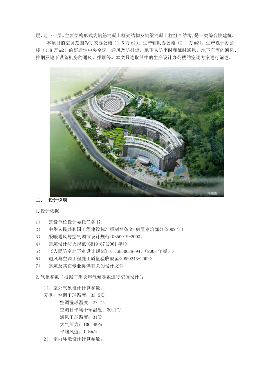某建筑中央空调方案.docx_第2页