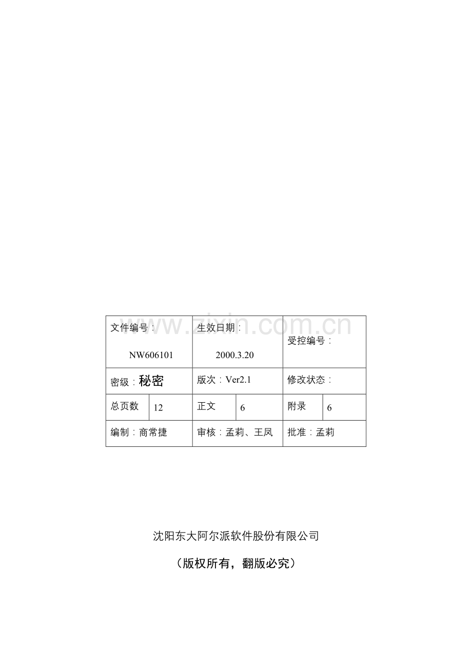 某公司设备管理规范.docx_第2页