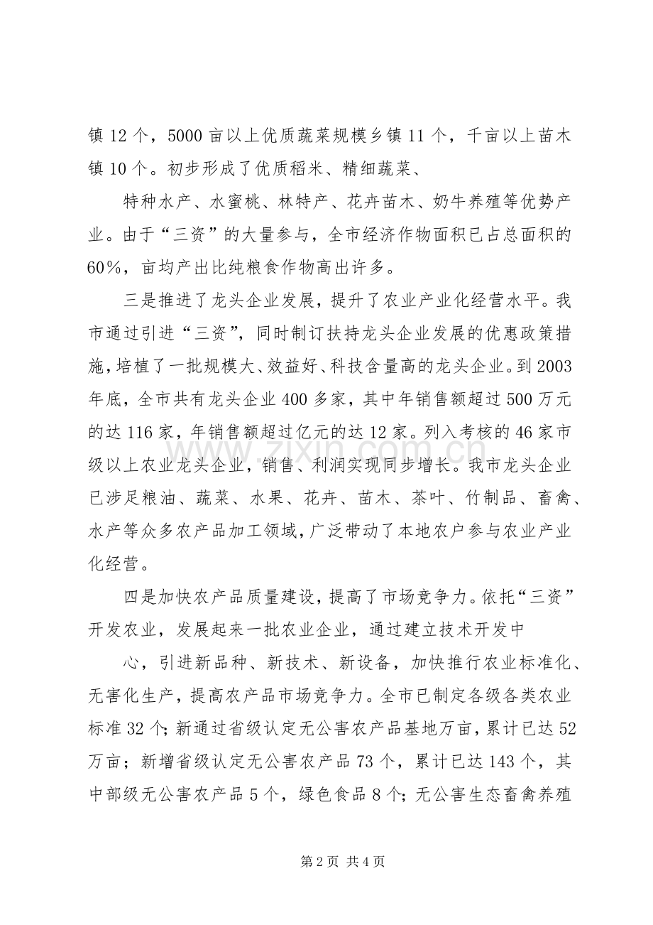 XX市农业综合开发助力新型农业现代化 (2).docx_第2页