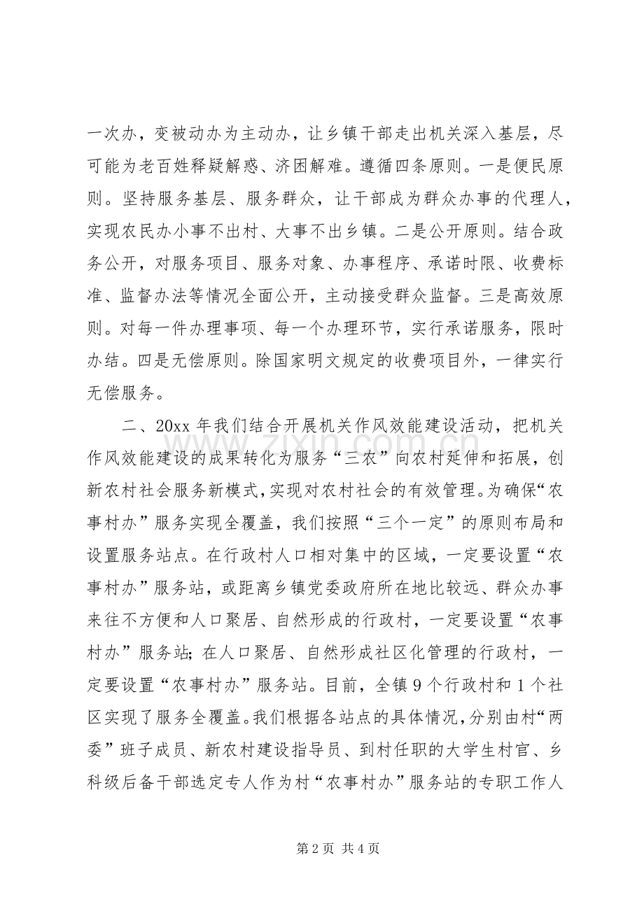 乡镇干部服务群众交流稿 (2).docx_第2页