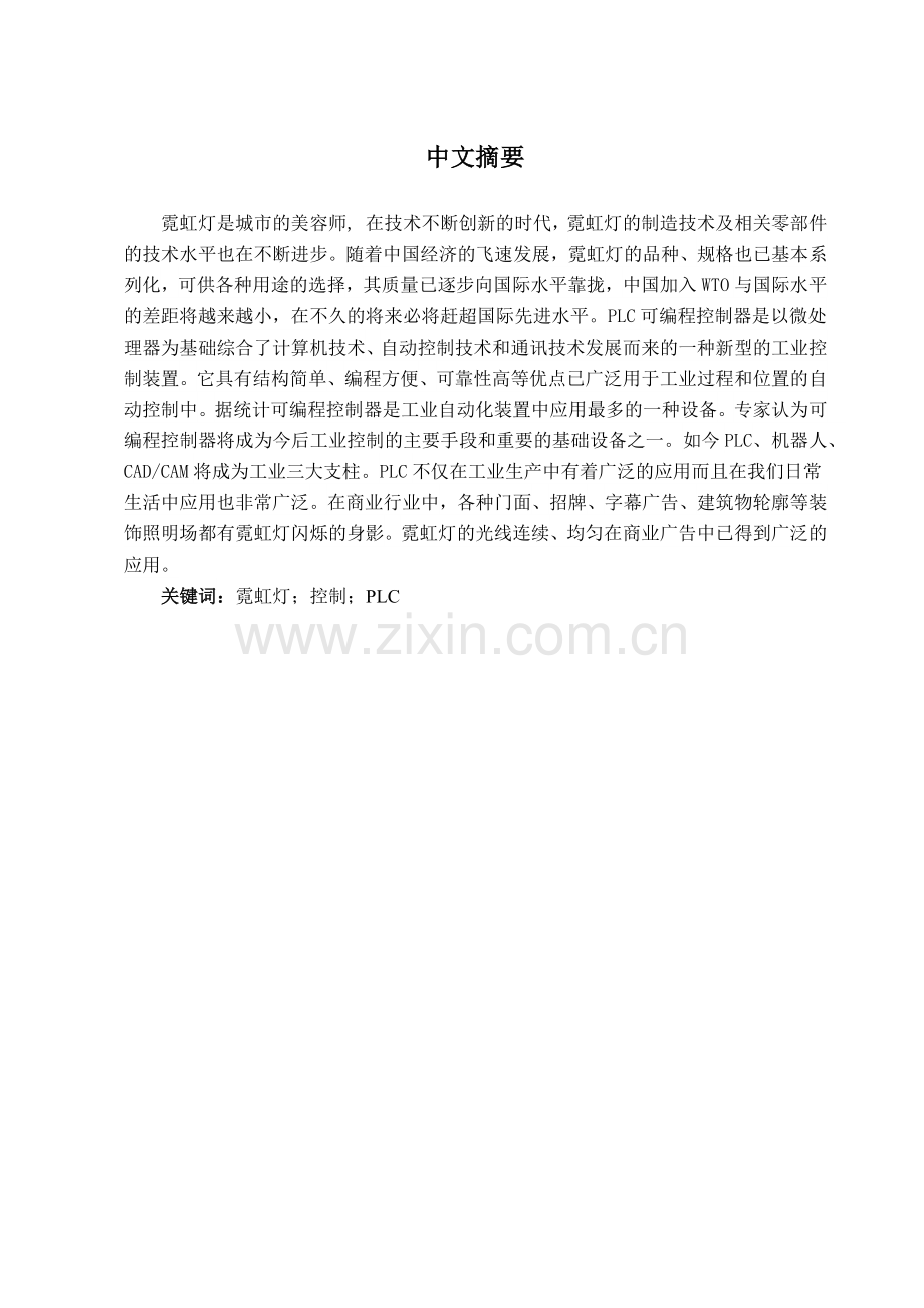 霓虹灯广告屏控制器的设计.docx_第1页