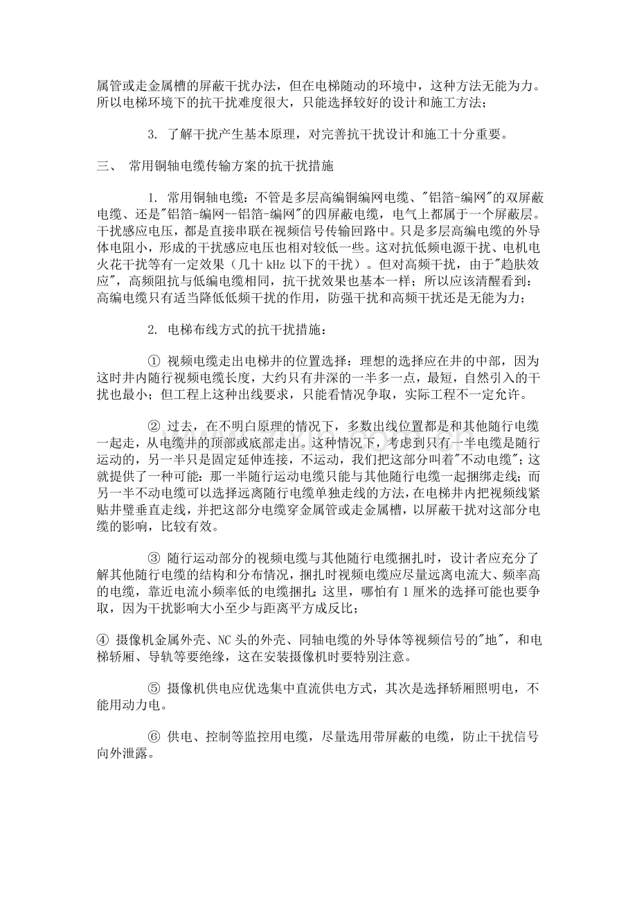 电梯监控干扰解决方法方式.doc_第2页