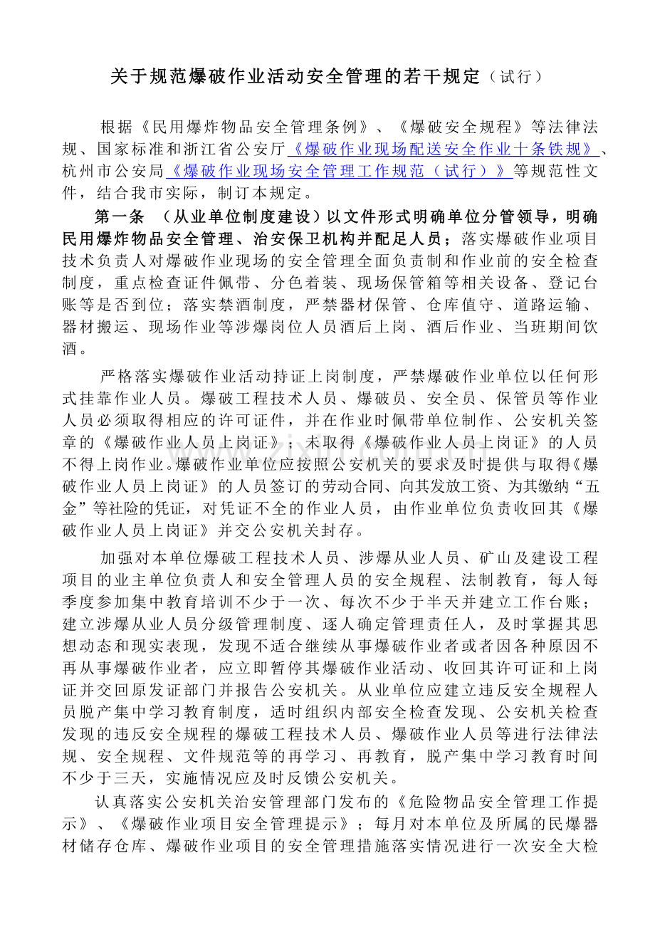 爆破作业人员安全管理要求学习内容.docx_第2页