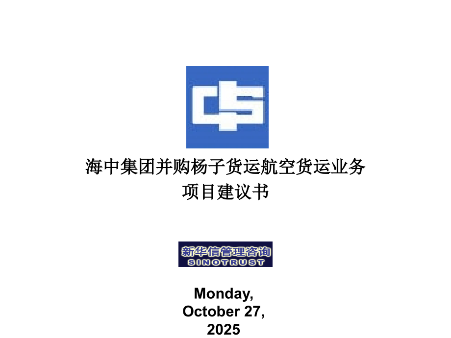 扬子江货运航空货运业务项目.ppt_第1页