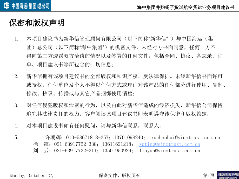 扬子江货运航空货运业务项目.ppt_第2页
