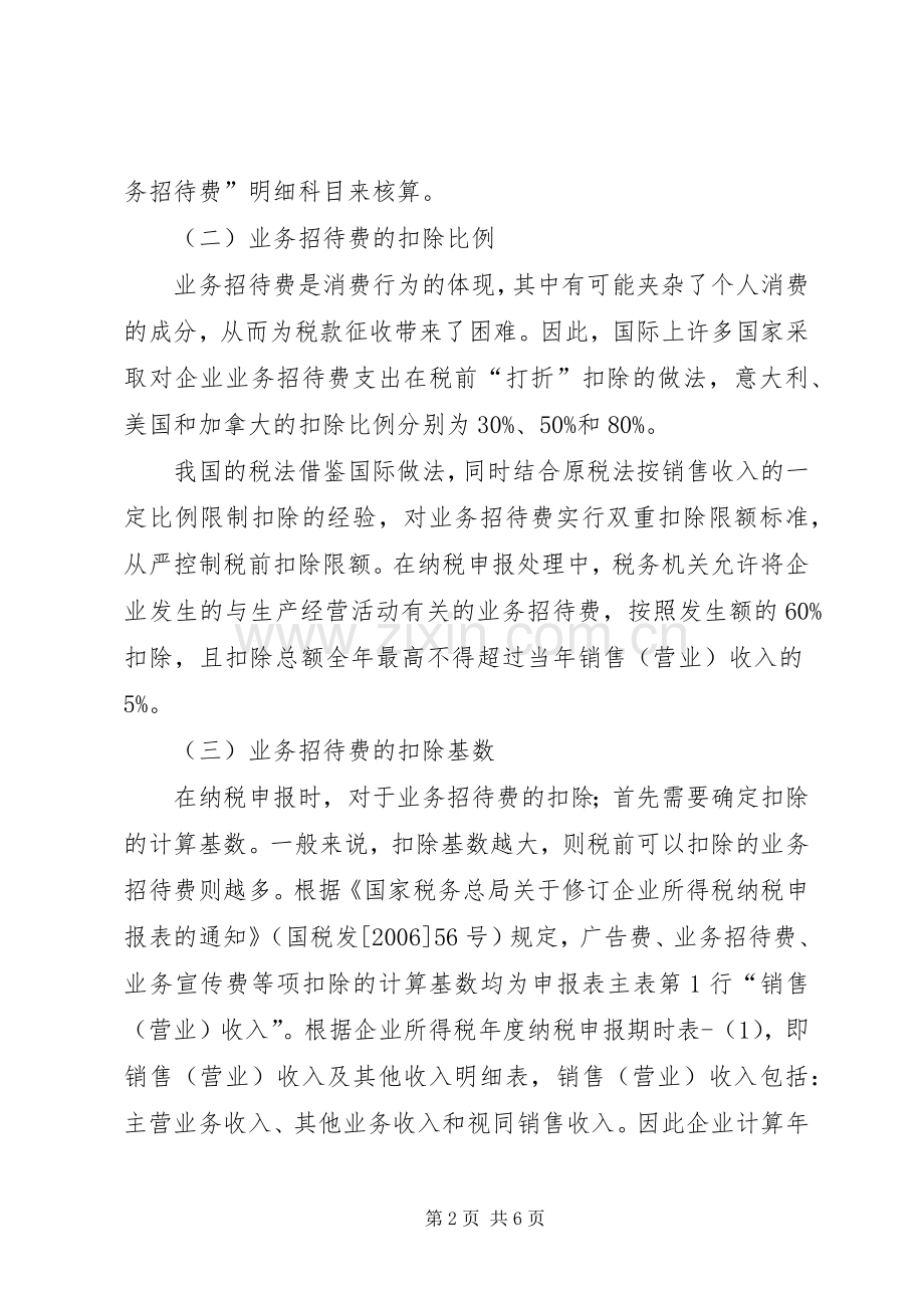 公司业务中特殊业务的处理办法[5篇] (2).docx_第2页