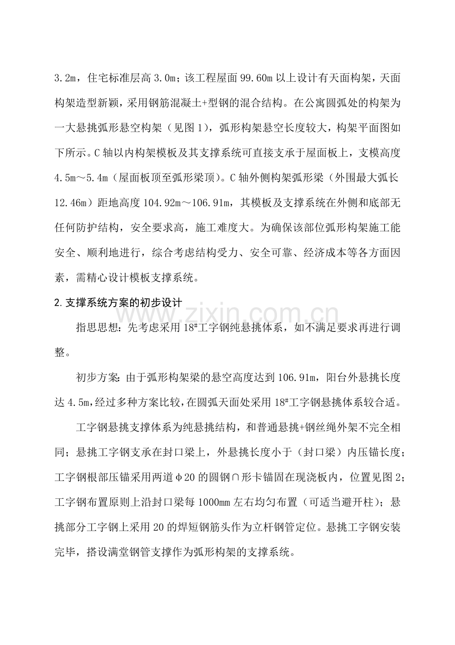 高空大悬挑构架支撑体的设计与施工方案.docx_第2页